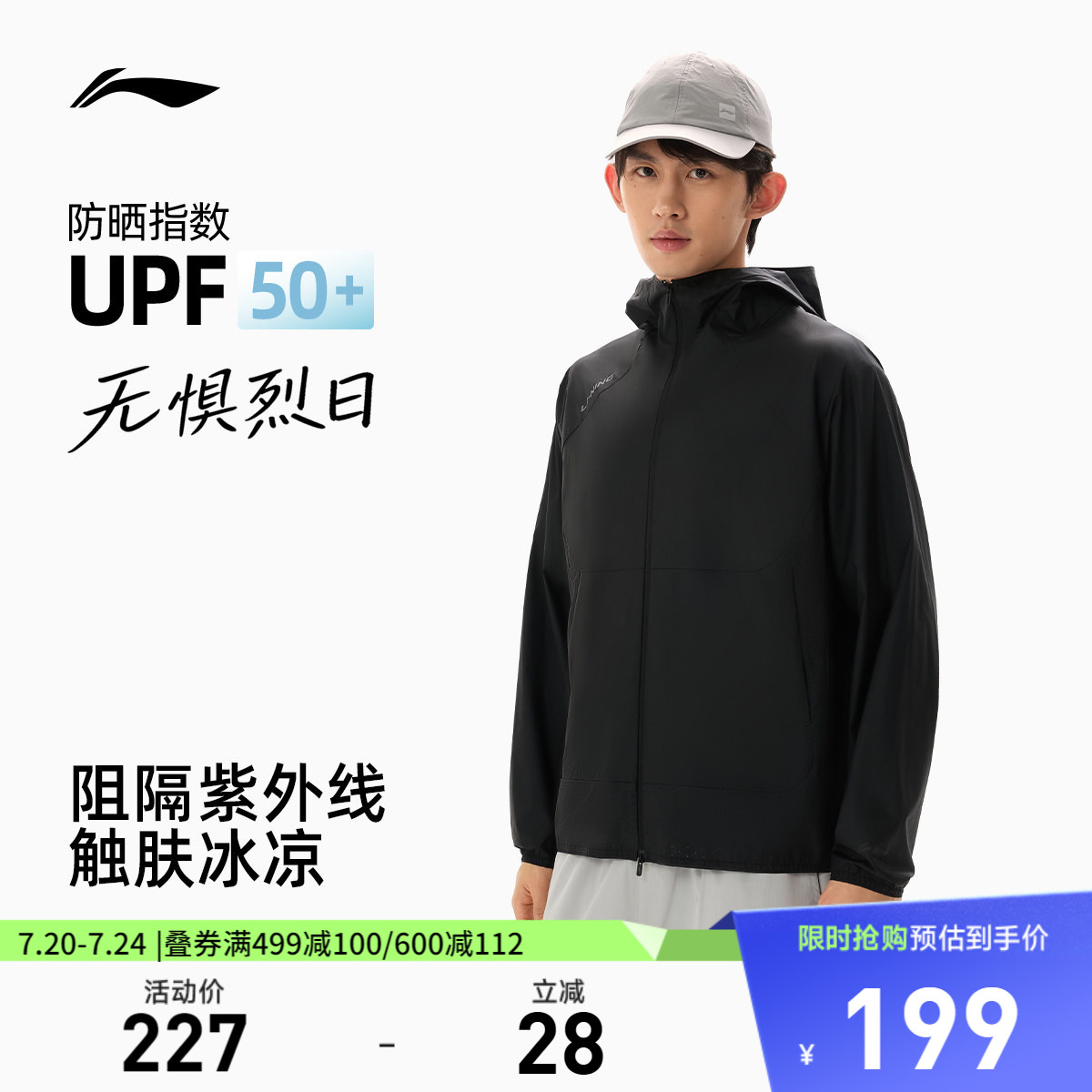 李宁防晒衣男26夏季新品轻薄风衣透气连帽户外冰丝凉感运动外套