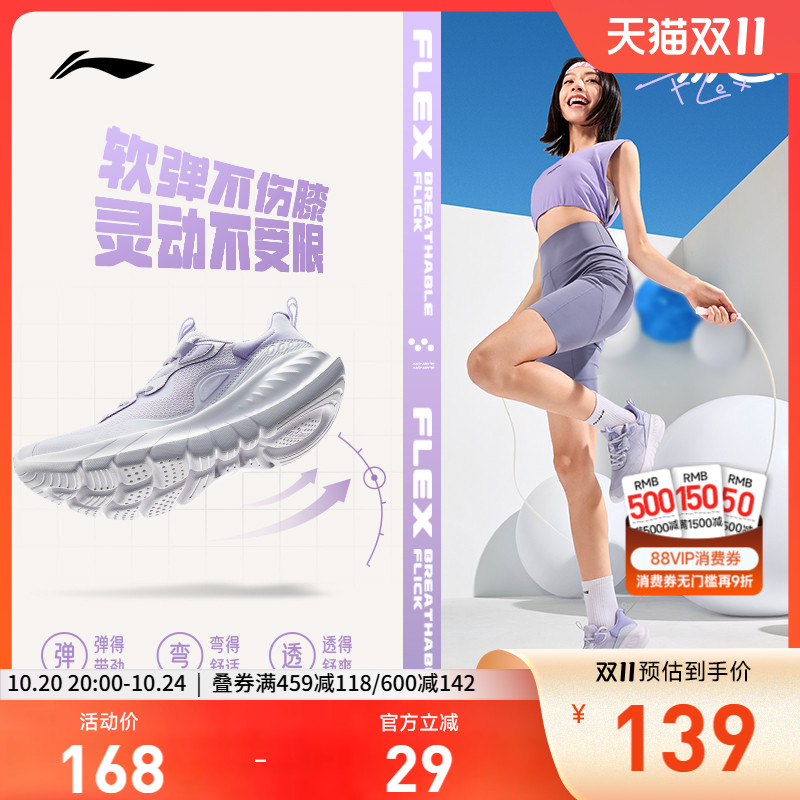 李宁易适flex女休闲跑步鞋