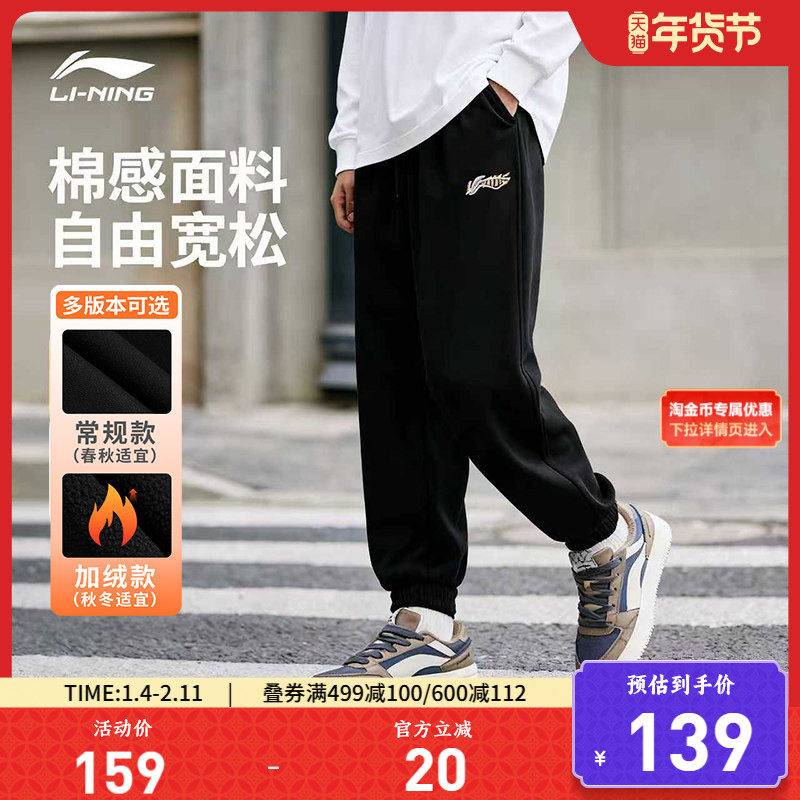 李宁运动裤男士秋冬加绒裤子休闲裤长裤束脚宽松跑步运动长裤卫裤,运动服/休闲服装,运动长裤,淘宝优惠券,粉丝福利购,淘宝优惠卷