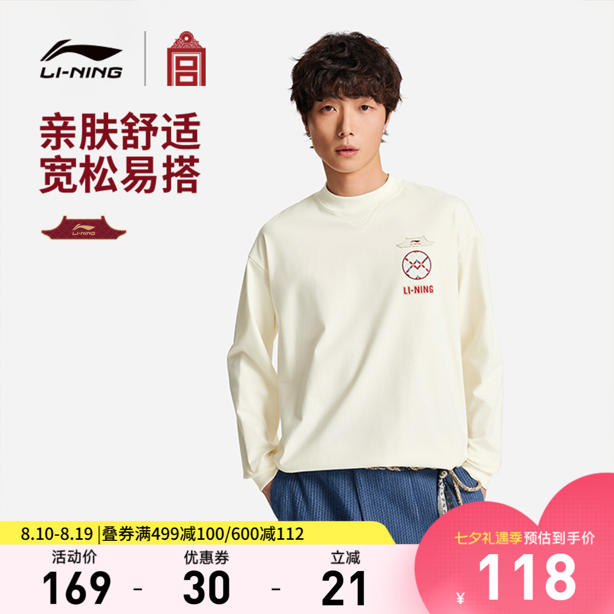 李宁凉爽男长袖文化衫