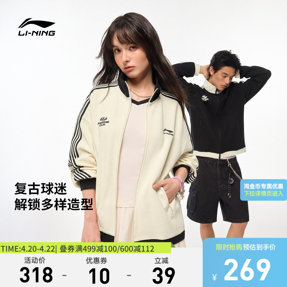 李宁外套女春季2026新情侣拉链美式立领卫衣休闲运动上衣针织男士