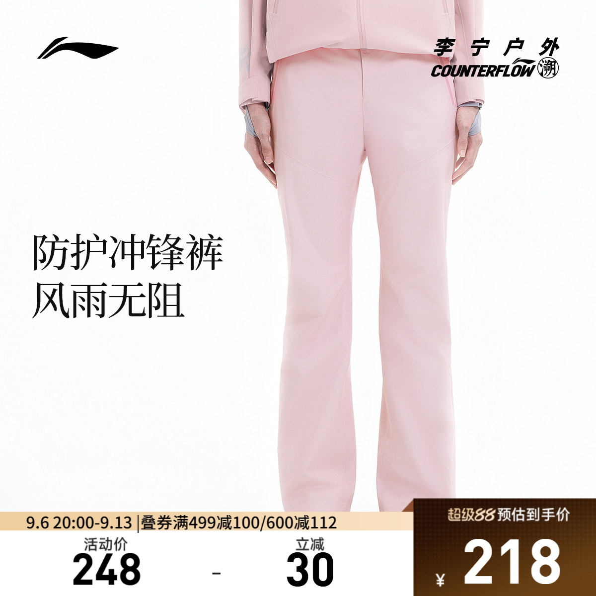 李宁CF女子印花冲锋裤