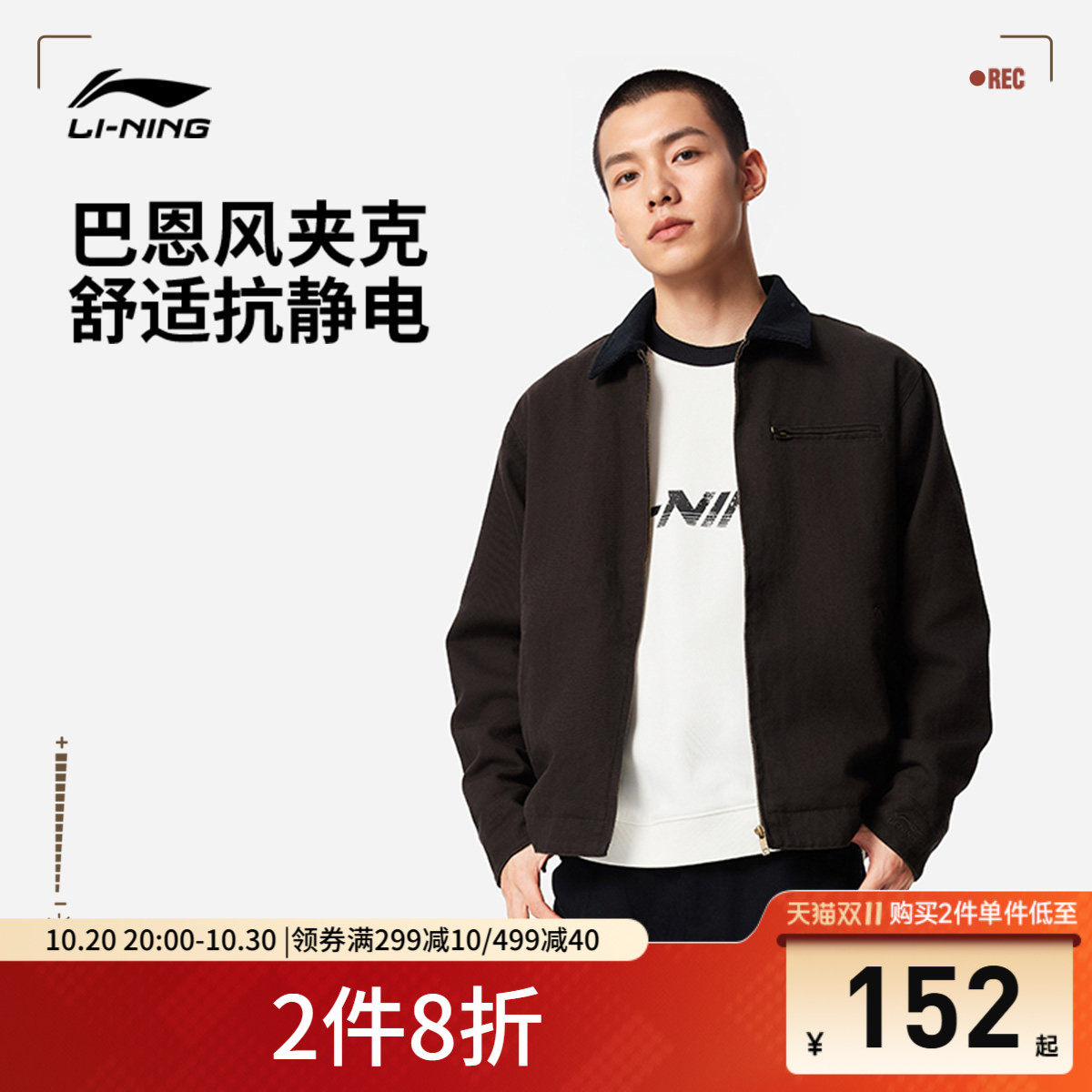 李宁哈灵顿夹克男秋季新款情侣复古上衣巴恩风翻领行政运动外套女