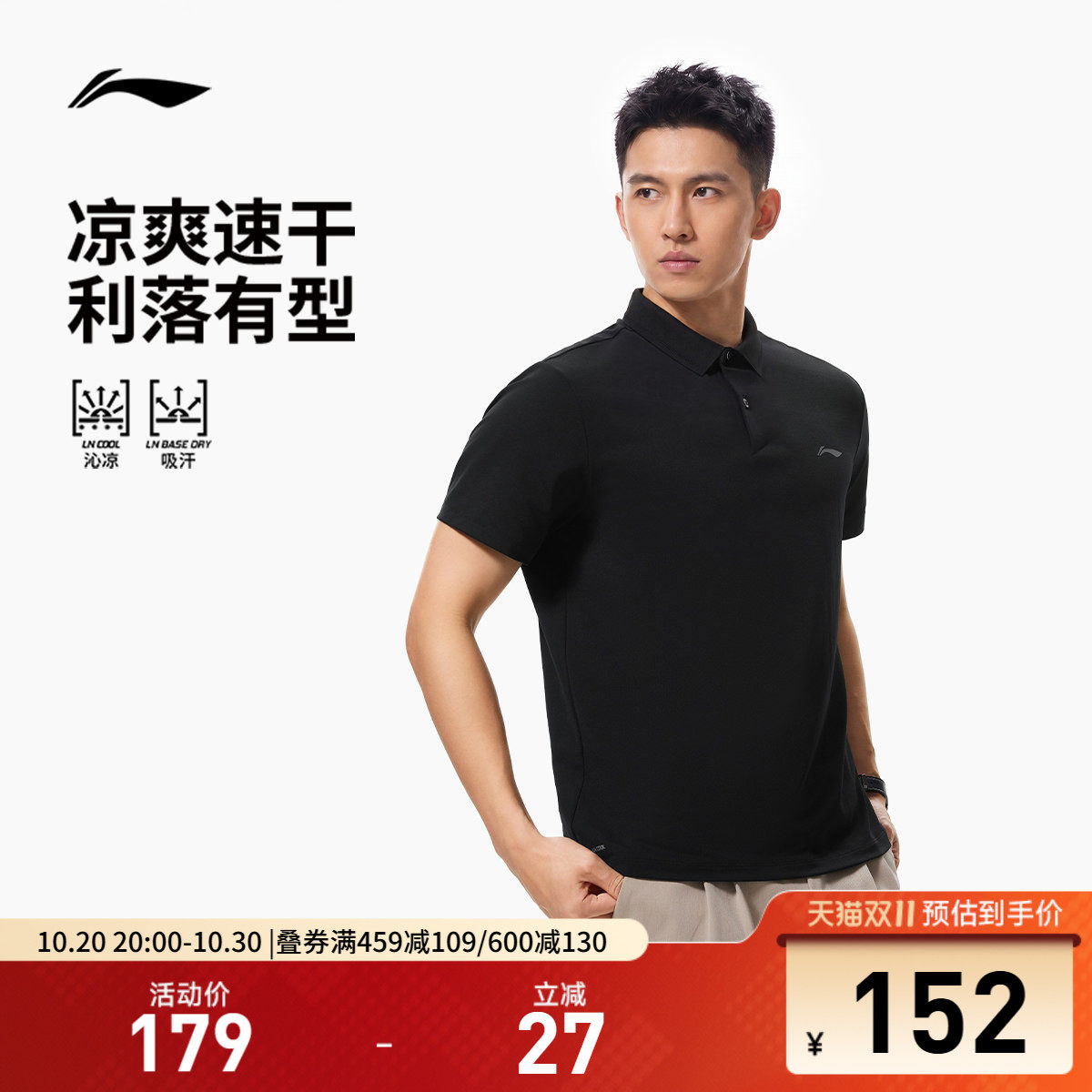 李宁冰丝POLO衫男夏季新款商务上衣翻领短袖速干半袖针织运动T恤