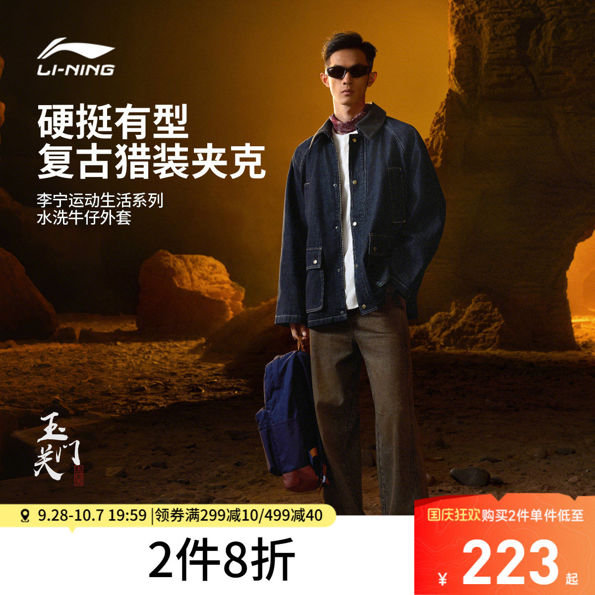 李宁宽松翻领男休闲水洗牛仔外套