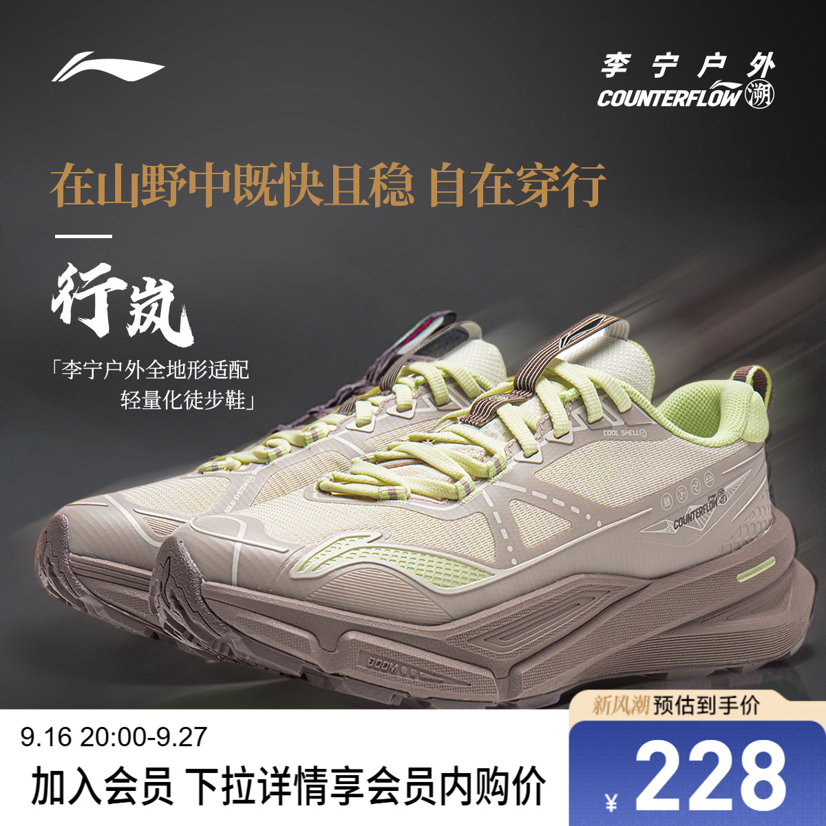李宁CF䨻行岚女轻弹户外鞋