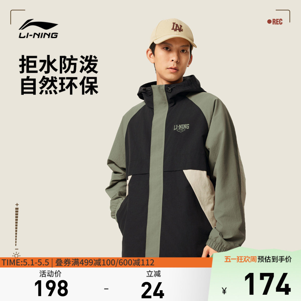 李宁外套男春季新款拼接防泼水连帽防风服户外宽松夹克风衣运动服