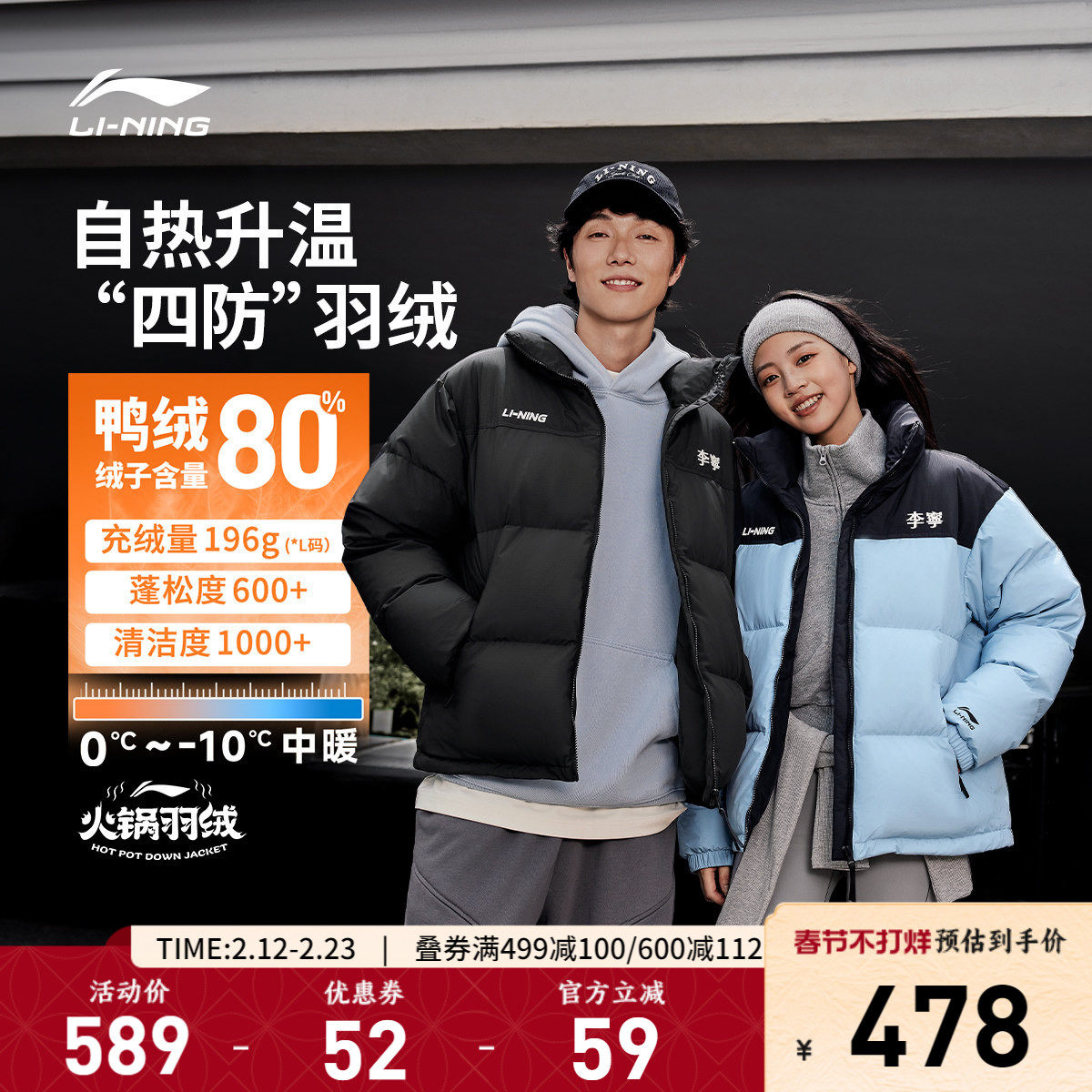 李宁火锅羽绒服丨男女冬季鸭绒短款上衣情侣保暖红色立领运动外套