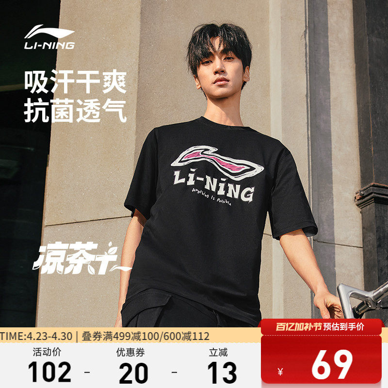 李宁凉茶T恤 | 速干短袖男士夏季新款宽松半袖休闲上衣运动服男装
