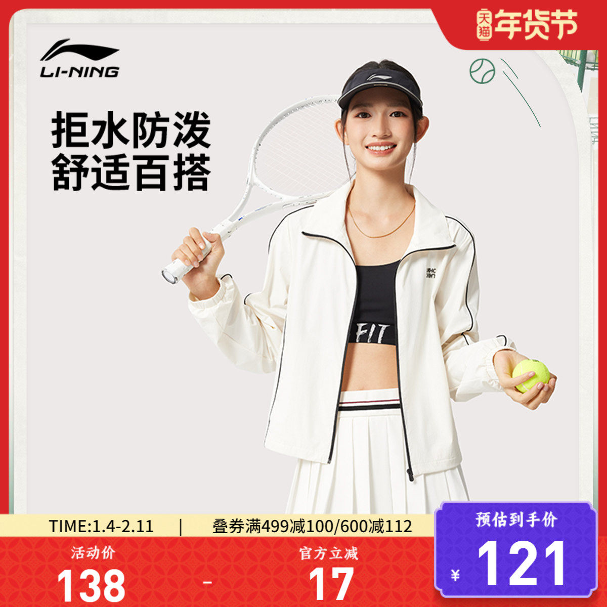 李宁风衣女秋季新款网球短款上衣翻领夹克开衫梭织跑步运动外套,运动服/休闲服装,运动风衣,淘宝优惠券,粉丝福利购,淘宝优惠卷