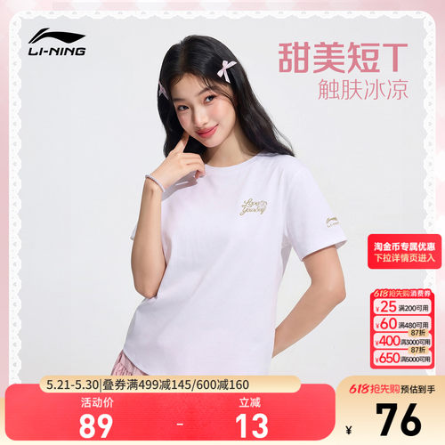 李宁凉爽圆领女短袖文化衫