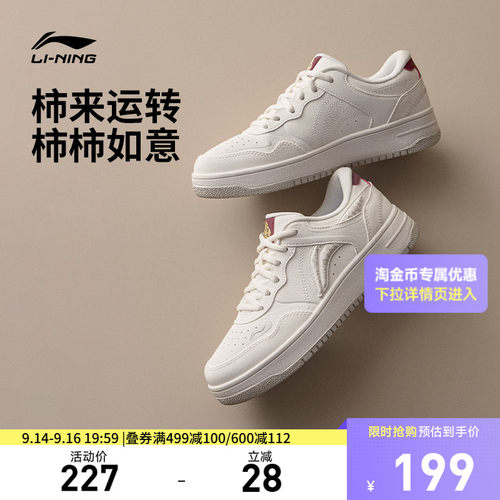 李宁天迹柿柿如意女低帮休闲鞋