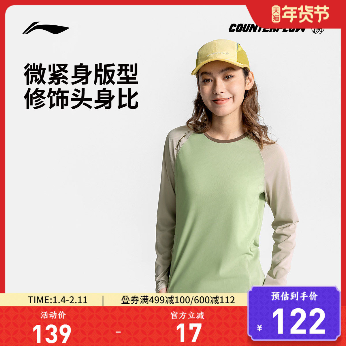 李宁户外CF溯丨长袖T恤女士圆领秋季上衣运动衣透气针织运动服,运动服/休闲服装,运动T恤,淘宝优惠券,粉丝福利购,淘宝优惠卷