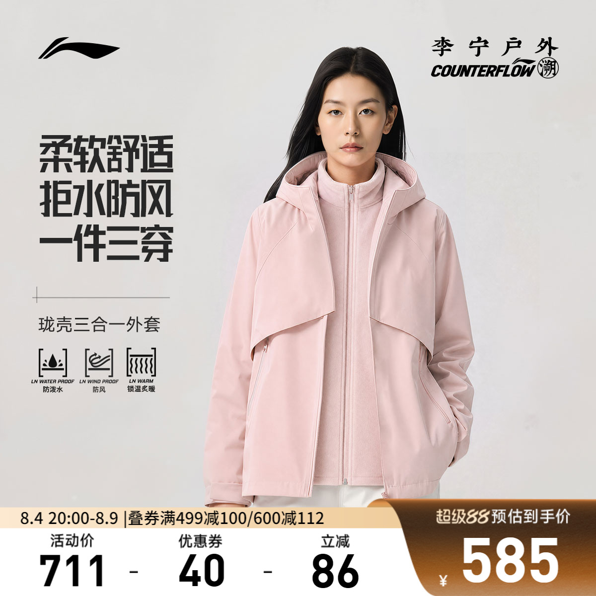 李宁CF女三合一运动风衣外套