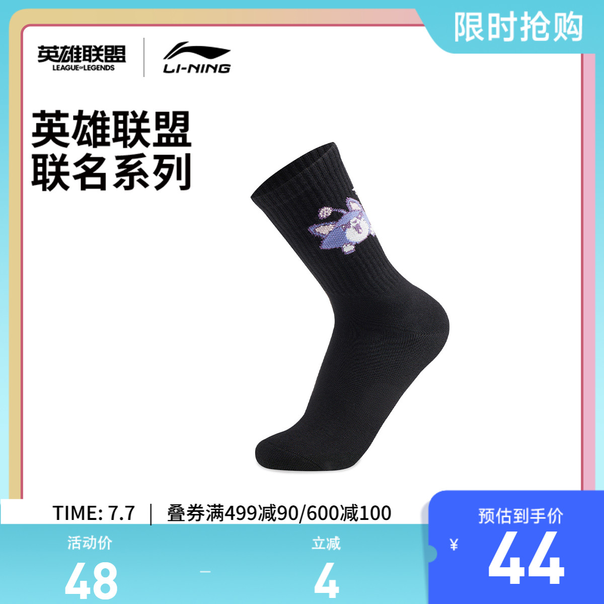 李宁X英雄联盟 You&me联名系列 悠米中筒中长袜男女官方运动