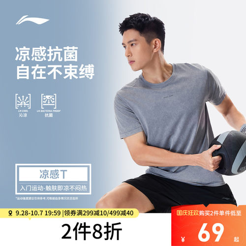 李宁凉爽圆领男短袖T恤