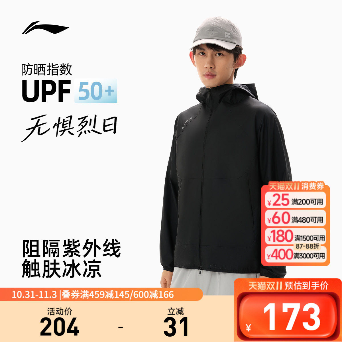李宁防晒衣男款秋季新款透气皮肤衣百搭冰丝运动风衣连帽薄外套