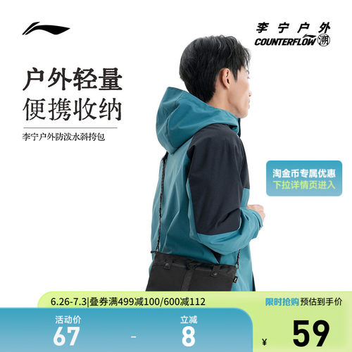 李宁CF男女同款斜挎包运动包