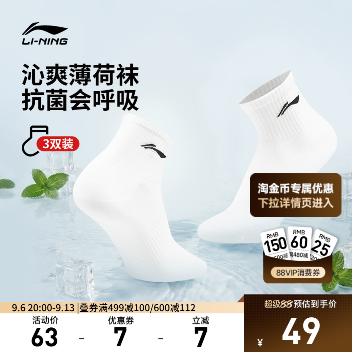 李宁短筒男女同款短袜三双装