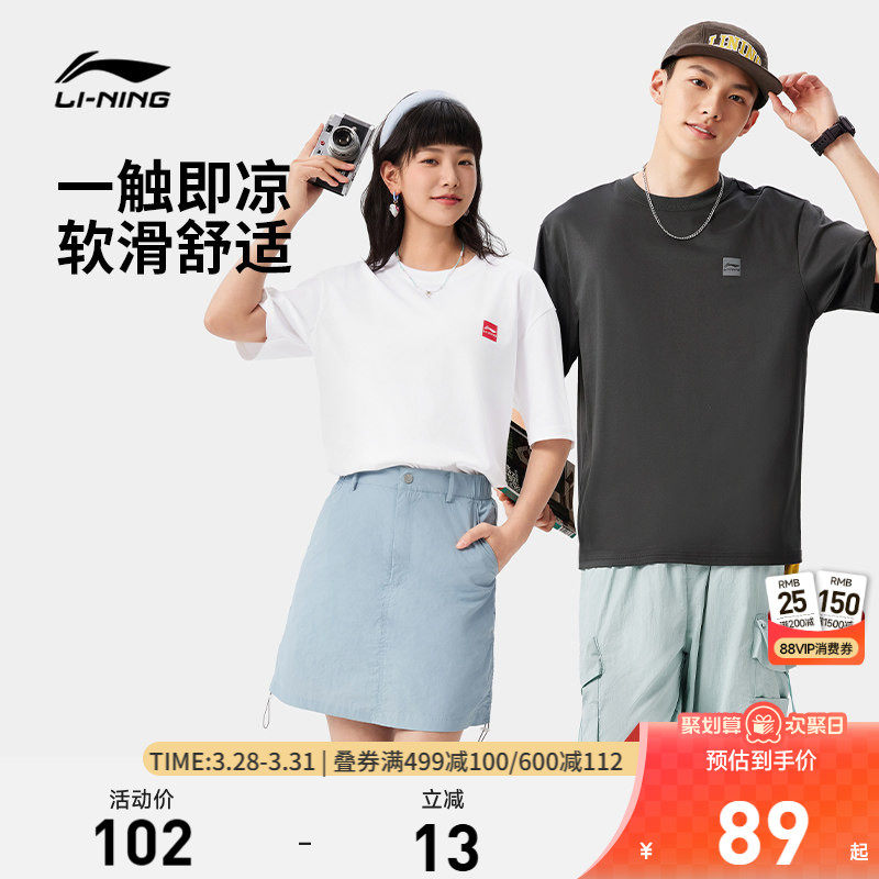 李宁冰丝短袖男女春夏新款官方半袖简约情侣纯棉宽松白色运动T恤