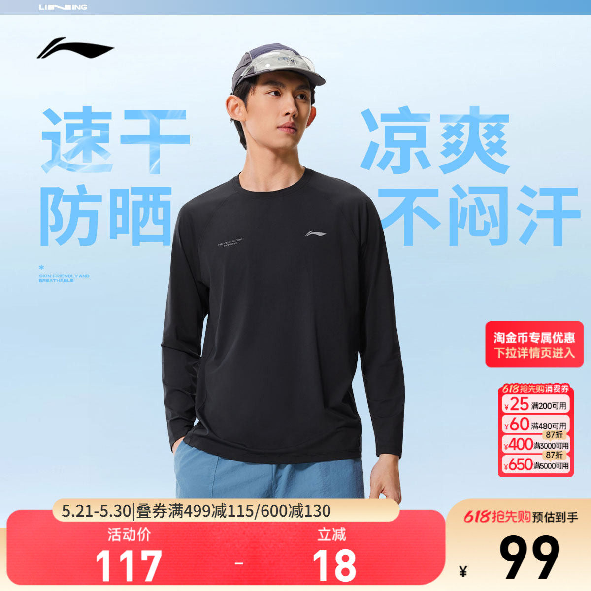 李宁速干长袖T恤男夏季2026新款健身圆领宽松跑步防晒上衣运动服