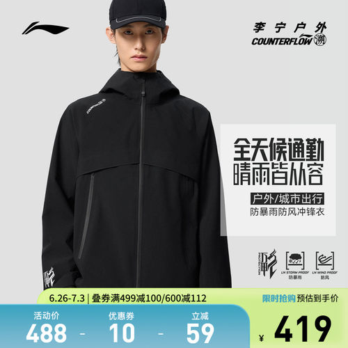 李宁CF万龙甲男女同款单层冲锋衣