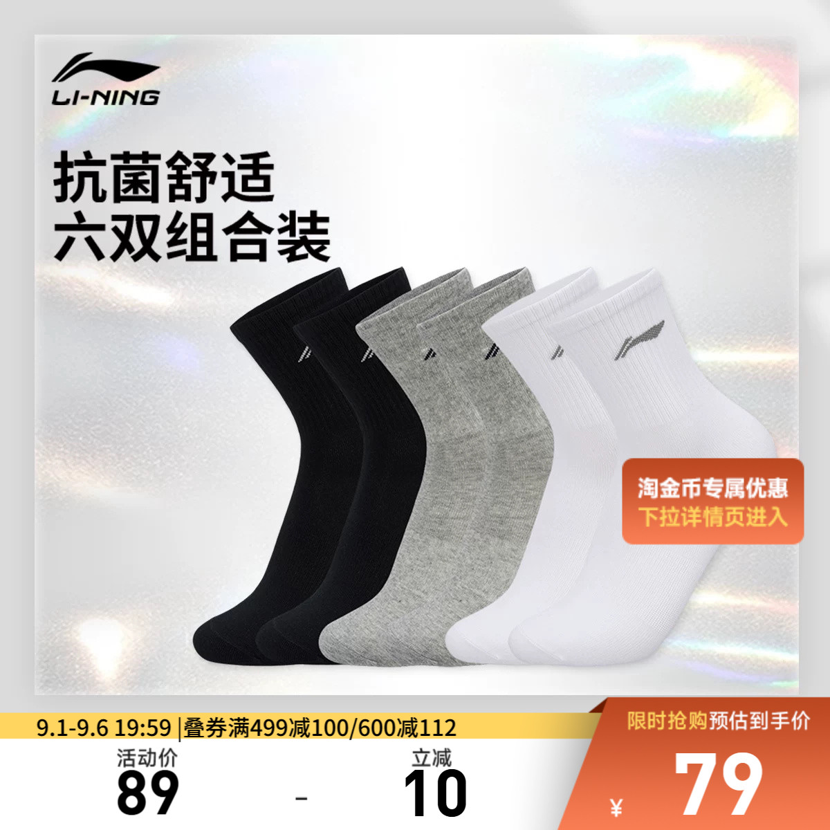 李宁中筒男女同款中袜长袜运动袜图片