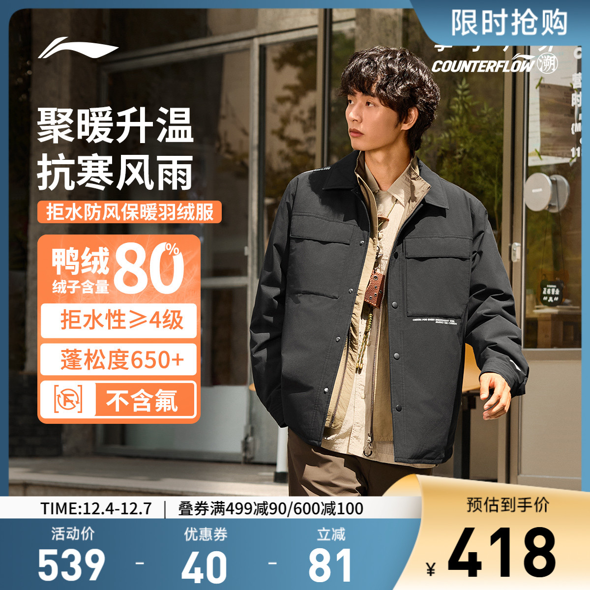 李宁CF防泼水宽松翻领男短羽绒服