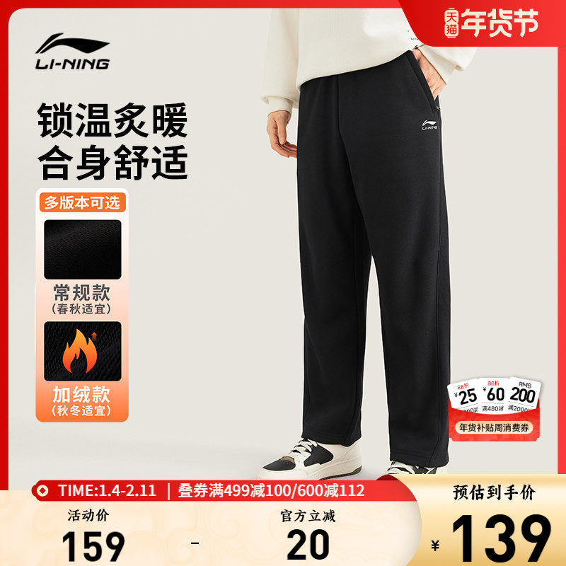 李宁热力裤丨卫裤新款男冬季黑色裤子直筒休闲裤加绒针织运动裤,运动服/休闲服装,运动长裤,淘宝优惠券,粉丝福利购,淘宝优惠卷