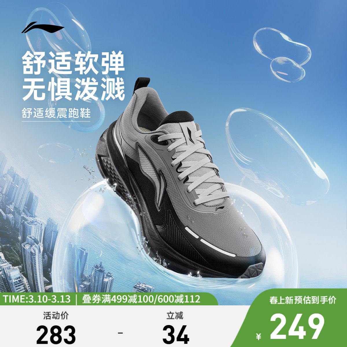 李宁吾跃3.0防护版丨跑步鞋男春季新款轻便减震回弹防泼水运动鞋