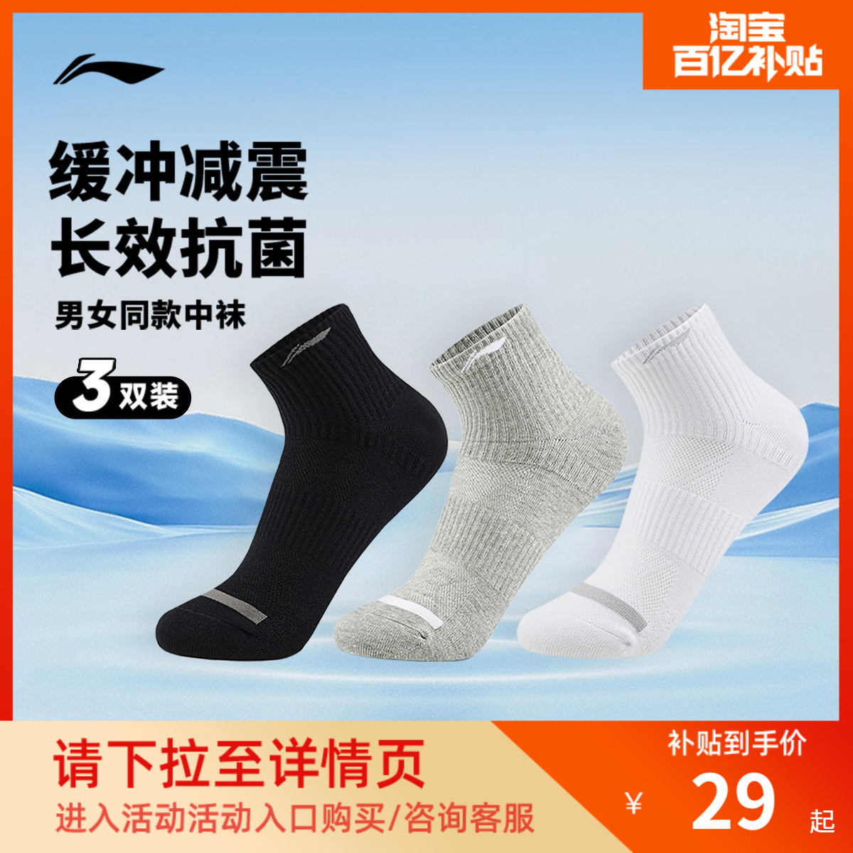 李宁中筒男女同款中袜三双装长袜图片