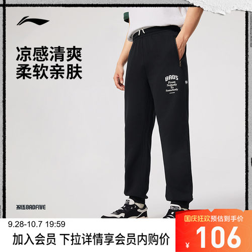 李宁凉爽男刺绣卫裤运动裤