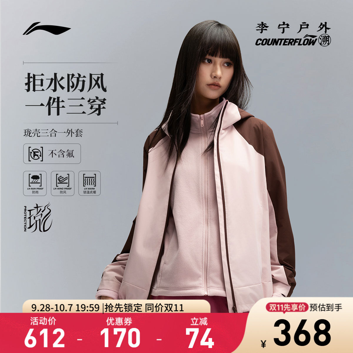 李宁CF男女同款三合一运动风衣