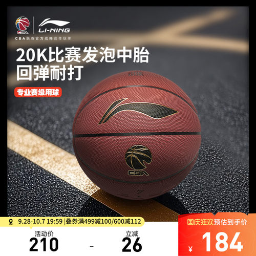 李宁男女同款篮球官方正品篮球