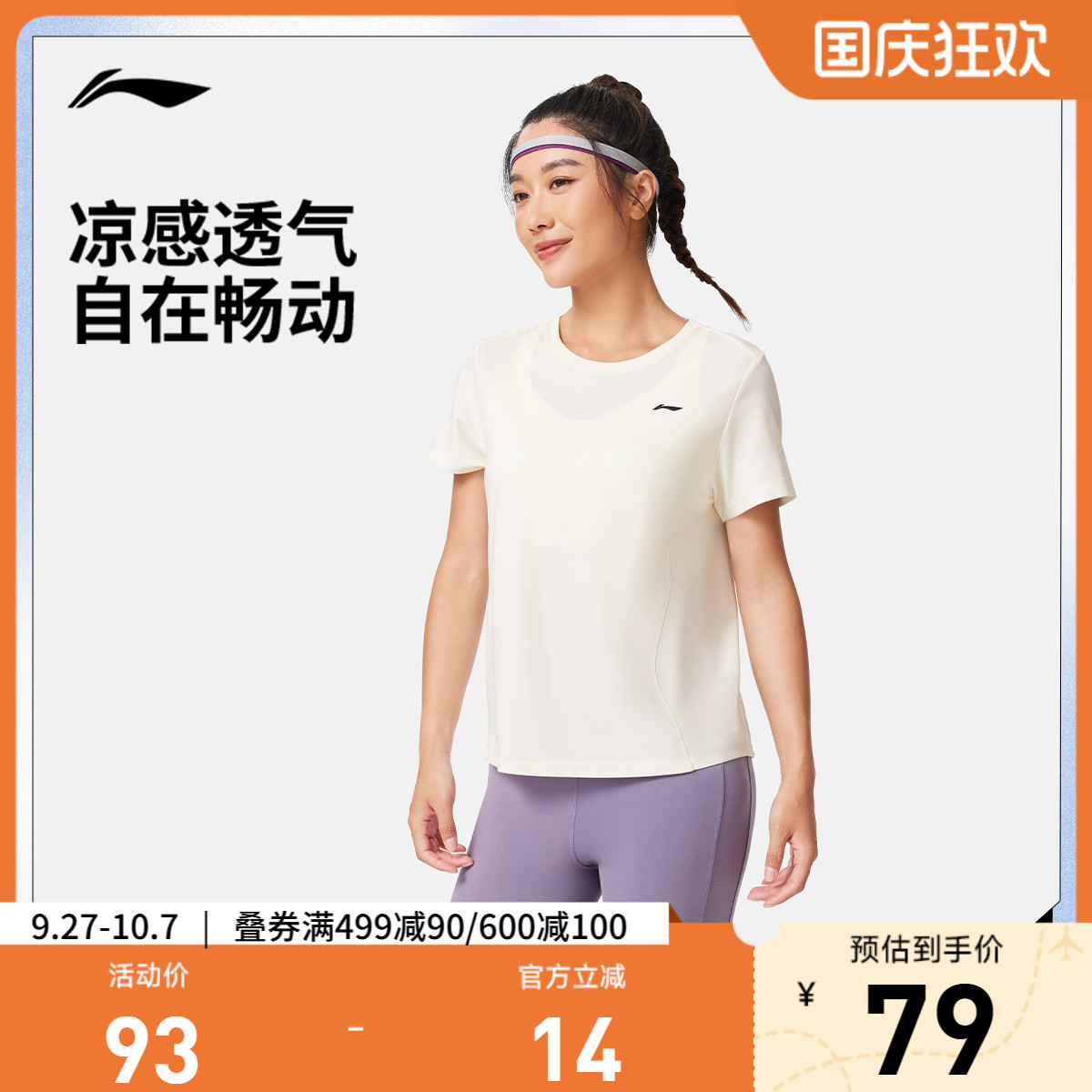 李宁短袖T恤女士25新款健身系列冰感舒适吸湿排汗圆领针织运动服