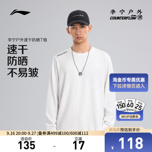 李宁CF圆领男子长袖T恤