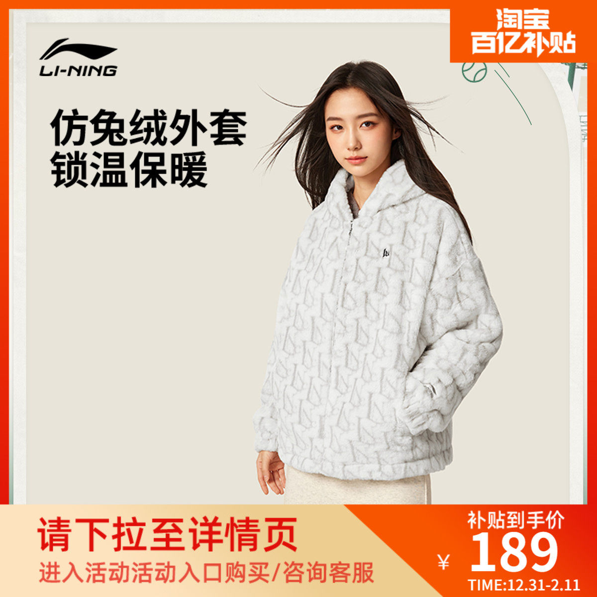 李宁仿兔绒外套女款秋冬新款连帽百搭休闲毛绒保暖休闲运动服大衣,运动服/休闲服装,运动茄克/外套,淘宝优惠券,粉丝福利购,淘宝优惠卷