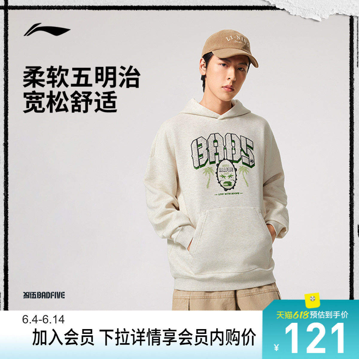 李宁反伍BADFIVE|卫衣男款百搭春季新款帽衫宽松连帽上衣运动服男
