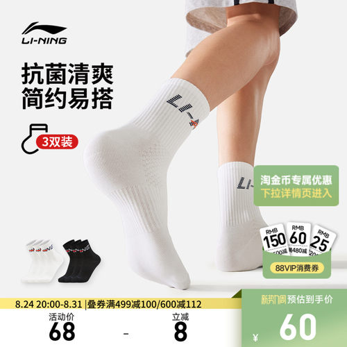 李宁中筒男女同款中袜三双装长袜