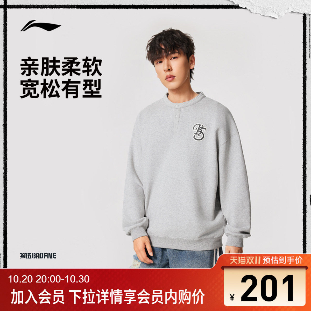 李宁反伍BADFIVE卫衣男士百搭圆领新款宽松秋季运动服长袖套头衫