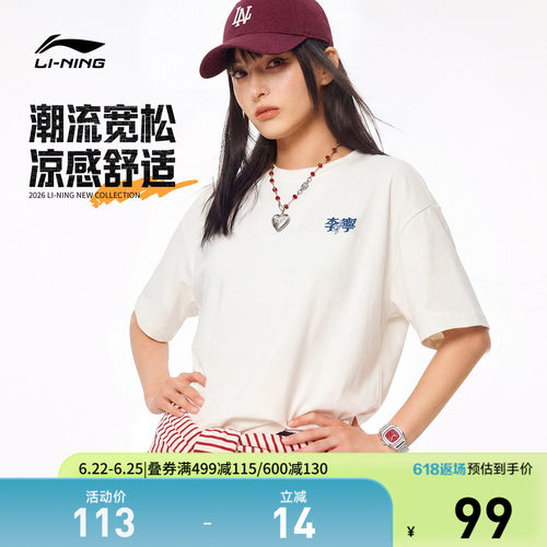 李宁宽松圆领男女同款短袖文化衫