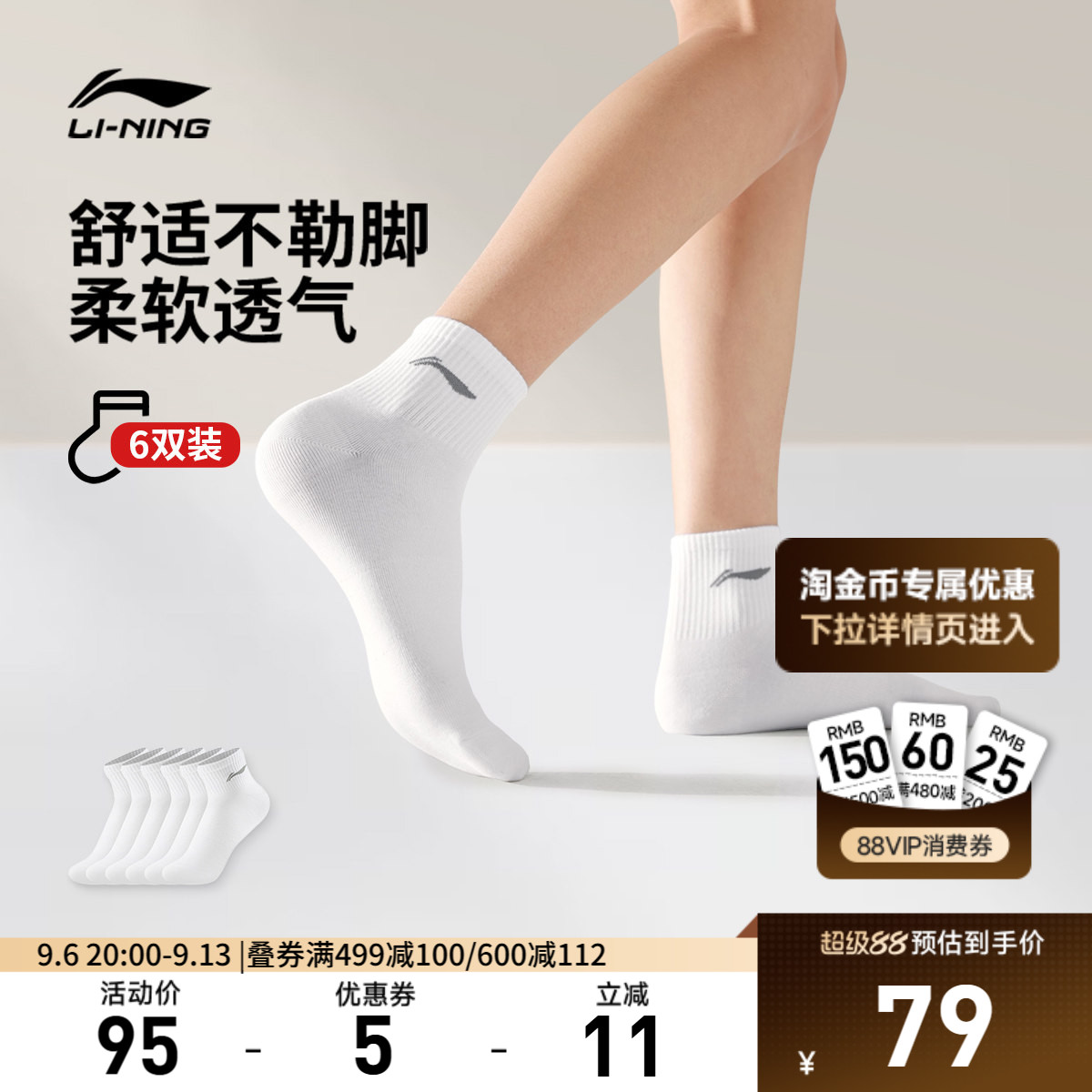 李宁短筒男女同款短袜运动袜