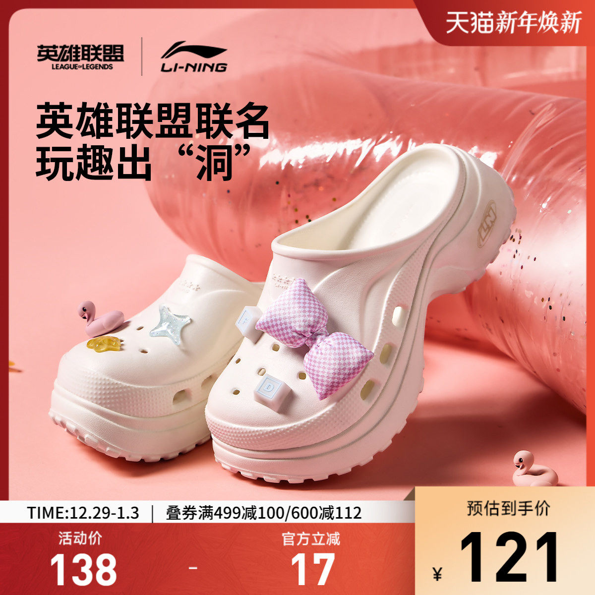 李宁PROJECT穆勒鞋英雄联盟泳池派对联名| 拖鞋女厚底洞洞鞋