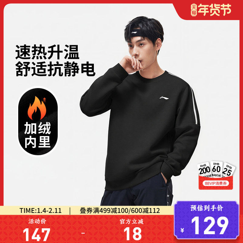 李宁卫衣男士秋冬官方健身跑步男装套头衫长袖圆领上衣加绒运动服,运动服/休闲服装,运动卫衣/套头衫,淘宝优惠券,粉丝福利购,淘宝优惠卷