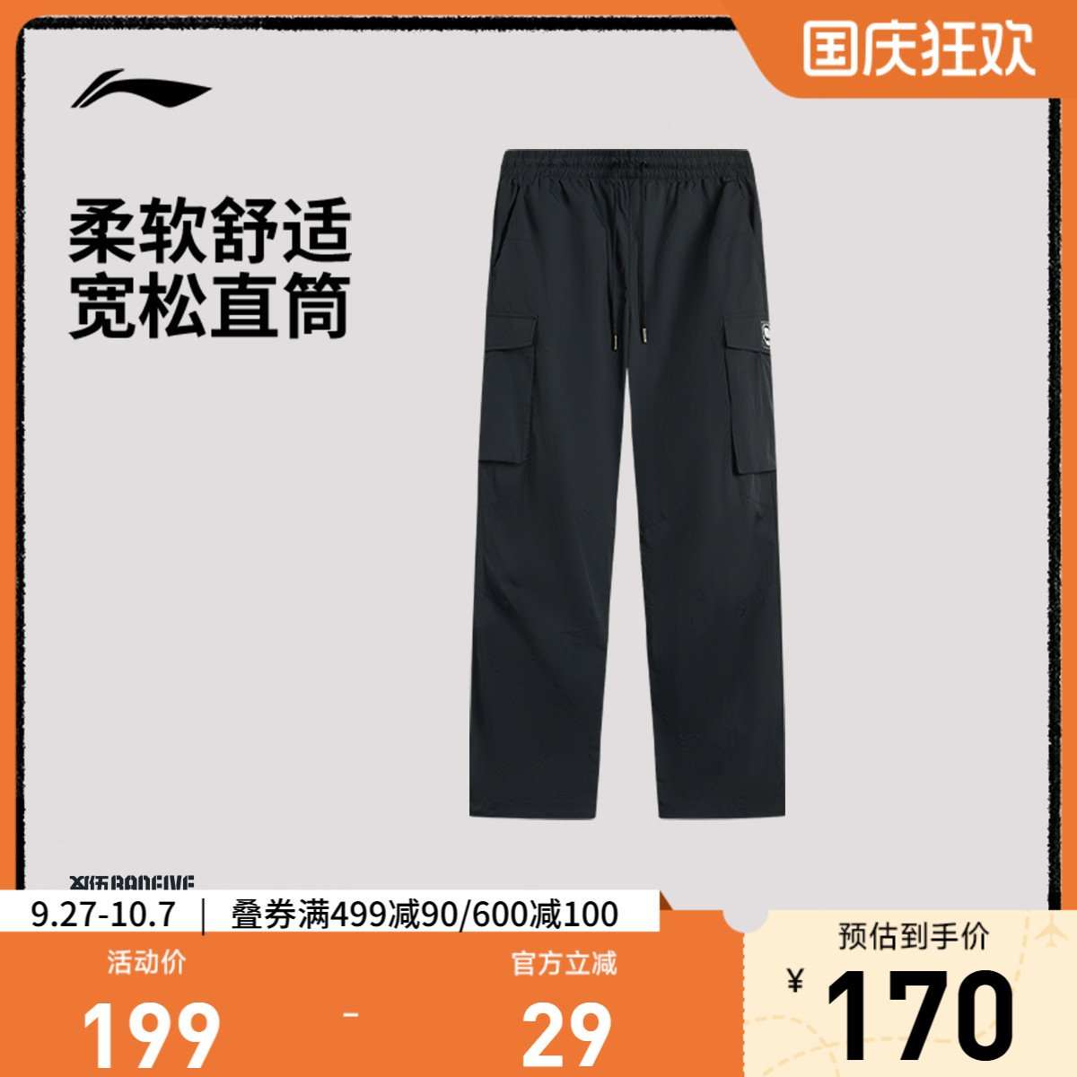 李宁凉爽宽松男运动长裤