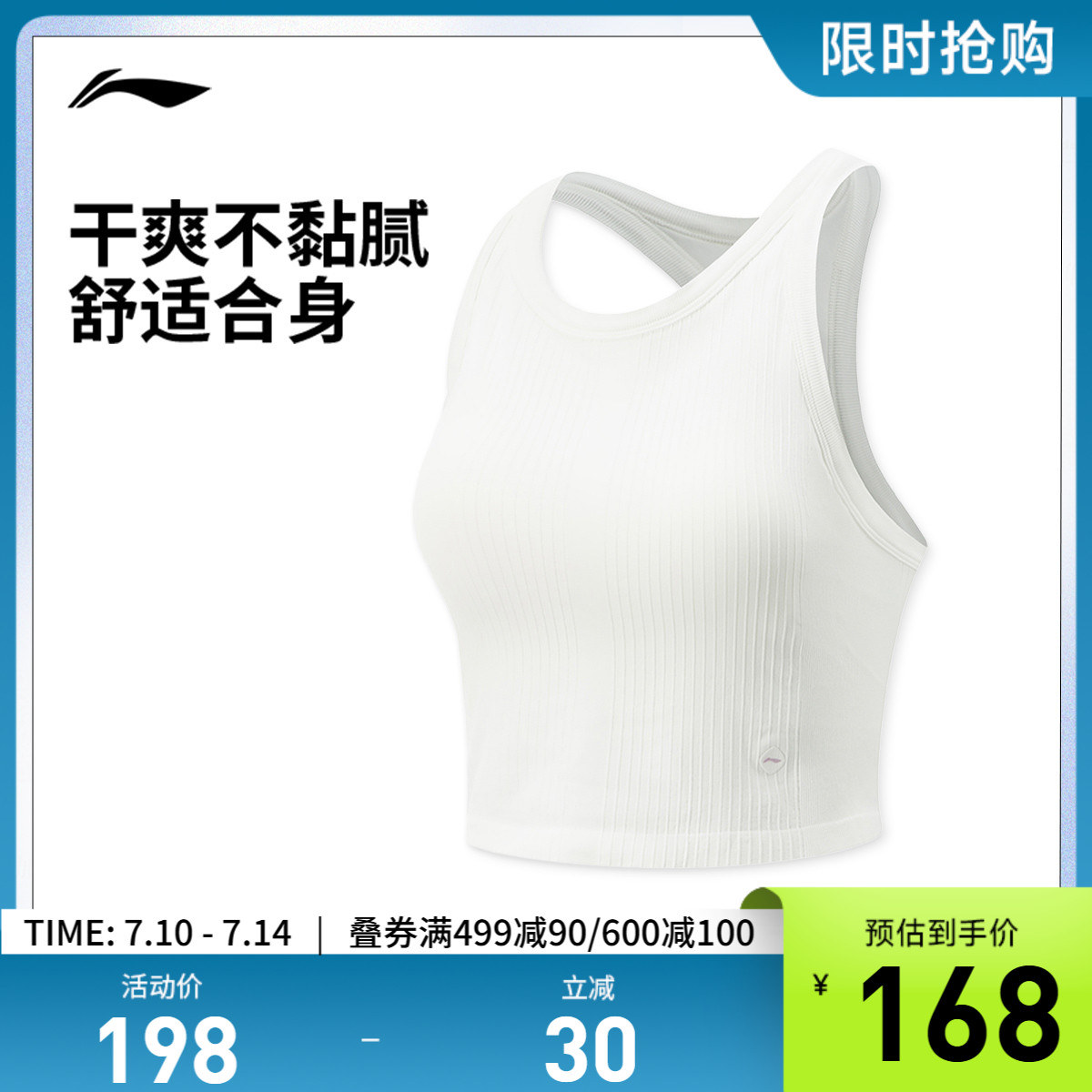 李宁圆领女弹力一体织紧身背心