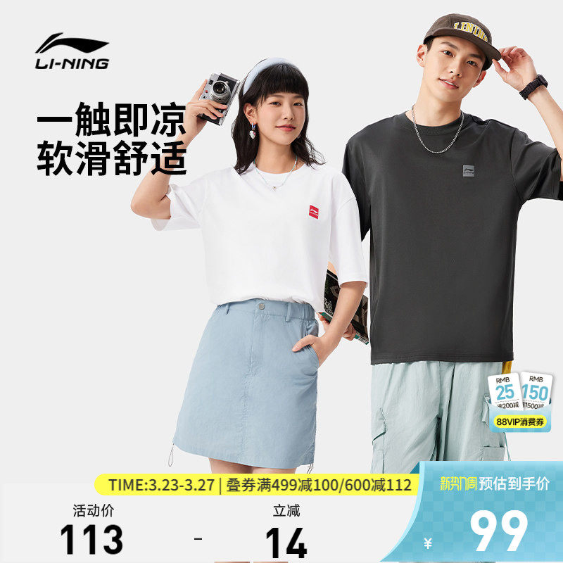 李宁冰丝短袖男女春夏新款官方半袖简约情侣纯棉宽松白色运动T恤