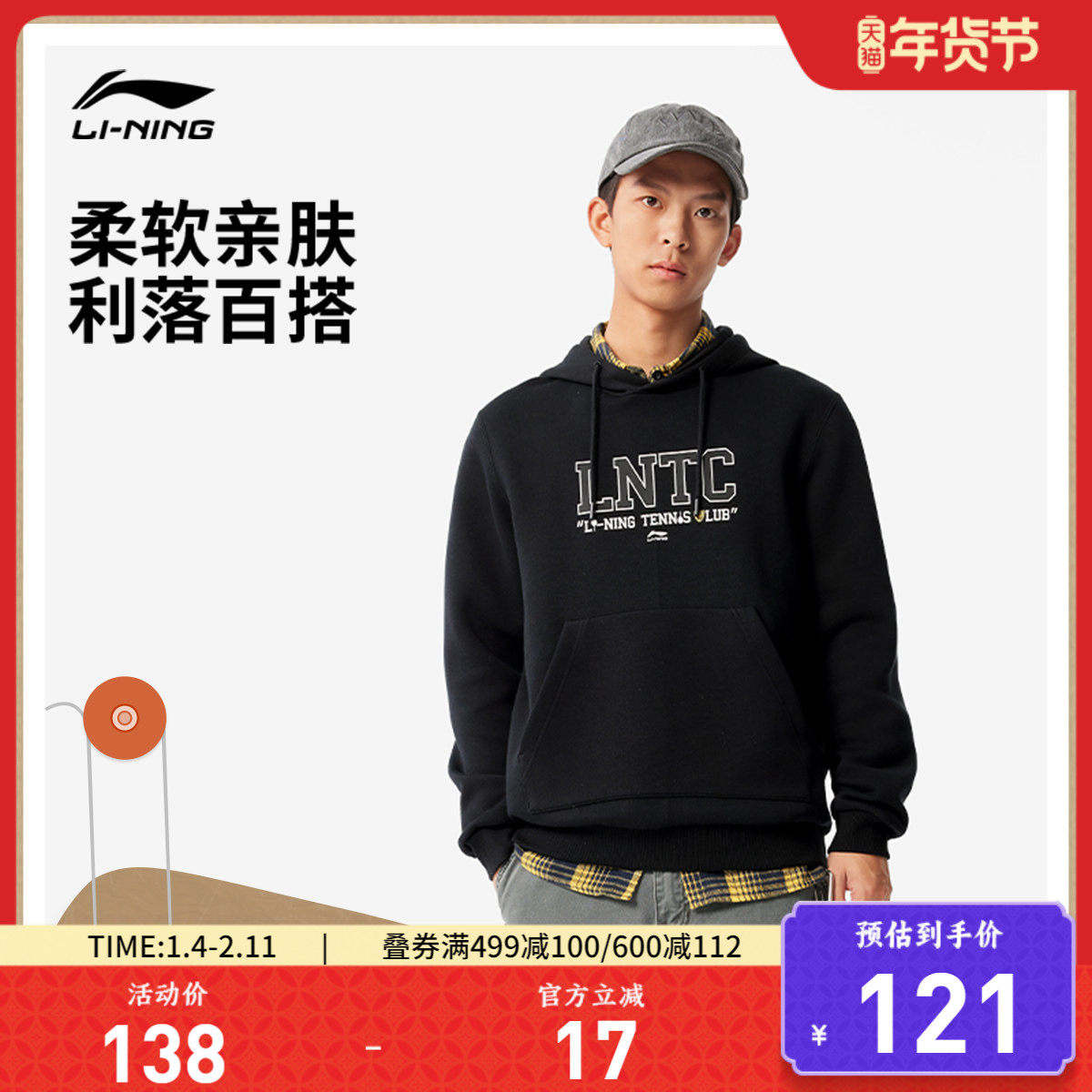 李宁卫衣男士冬季百搭新款套头衫长袖百搭连帽休闲上衣针织运动服,运动服/休闲服装,运动卫衣/套头衫,淘宝优惠券,粉丝福利购,淘宝优惠卷