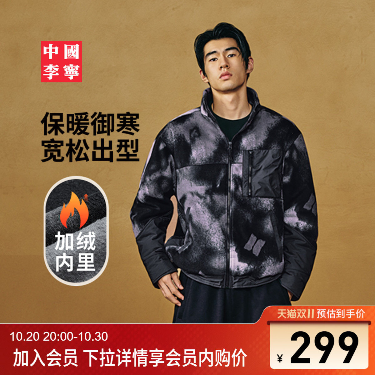 李宁宽松立领男开衫摇粒绒上衣