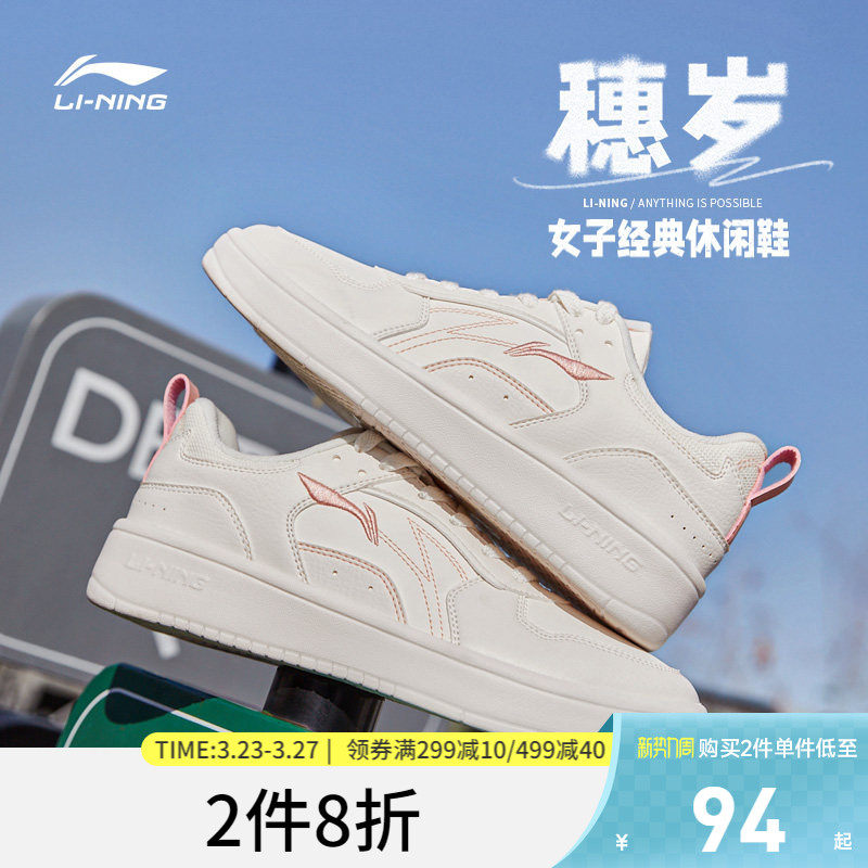 李宁穗岁| 板鞋女鞋新款鞋子休闲鞋厚底百搭小白鞋运动鞋女学生